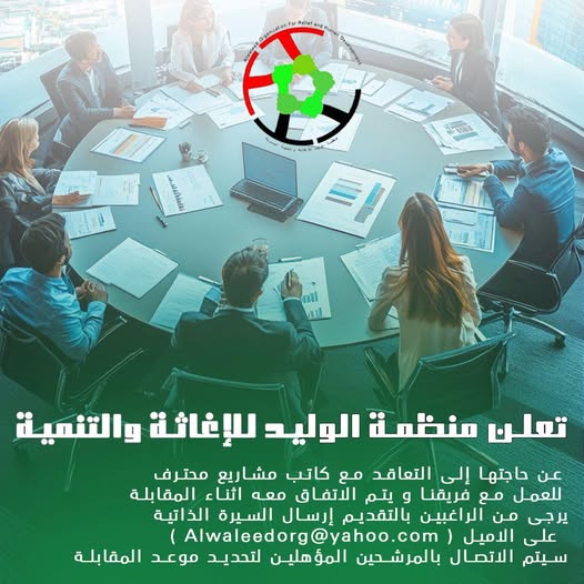 إعلان توظيف: كاتب مشاريع محترف