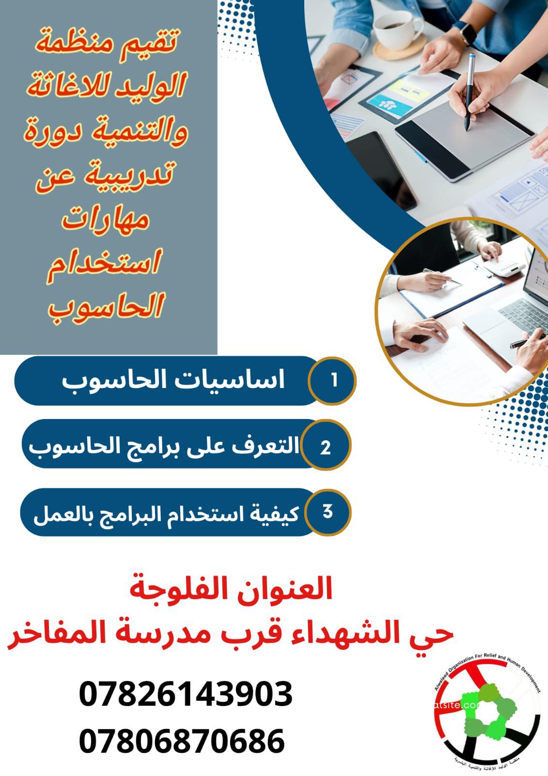 دورة مهارات الحاسوب
